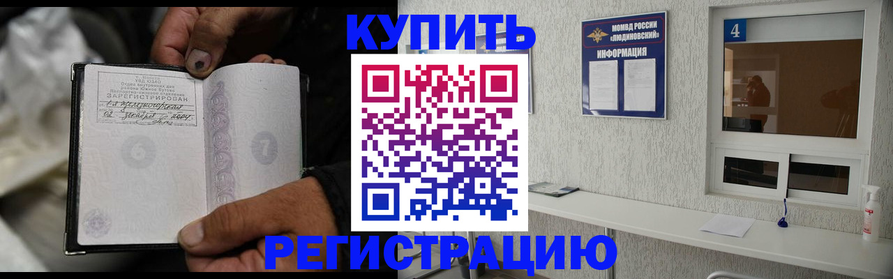 прописка для работы в Курчатове