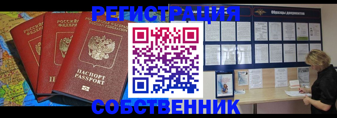 прописка 2025 в Курчатове