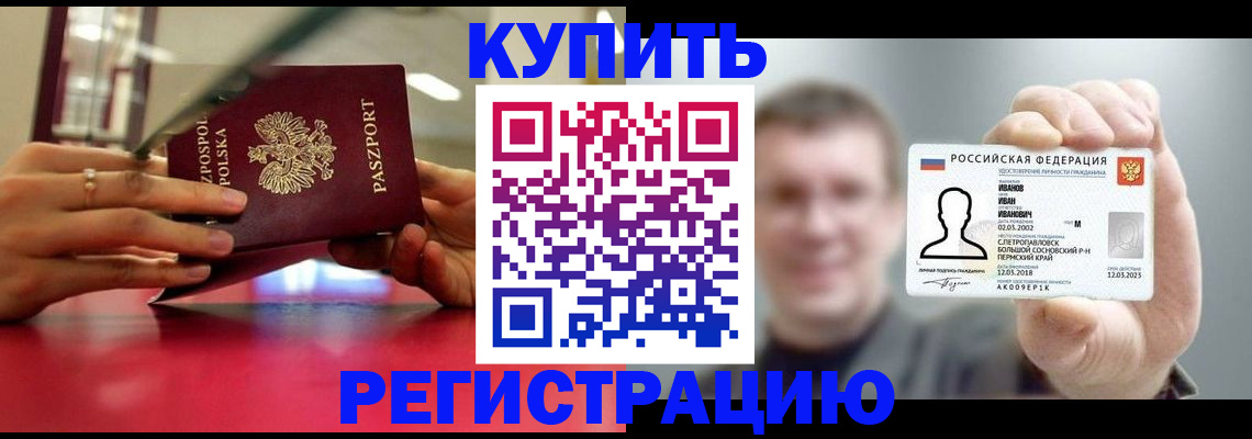 временная регистрация недорого в Курчатове