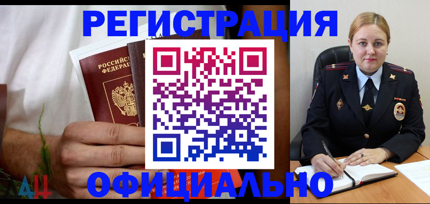 прописка для военкомата в Курчатове