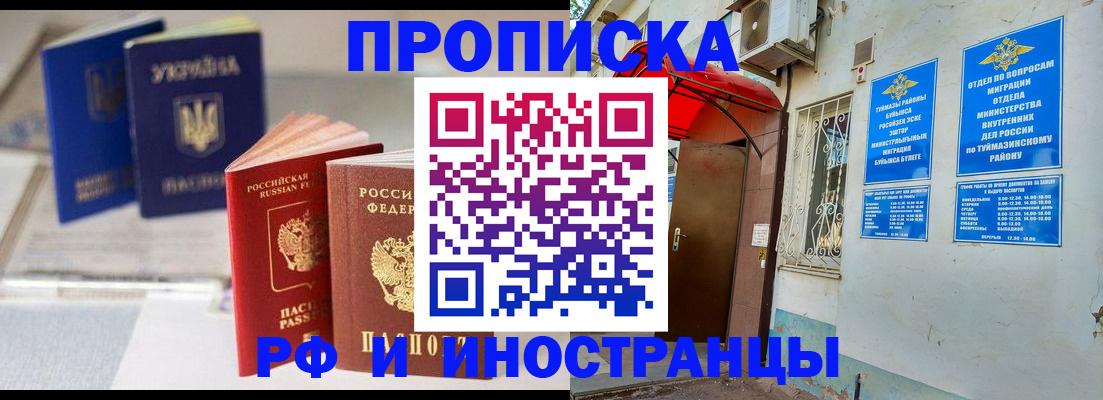 прописка иностранных граждан в Курчатове