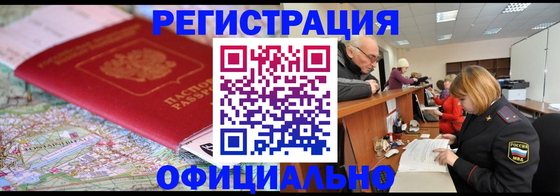 прописка для военкомата в Курчатове