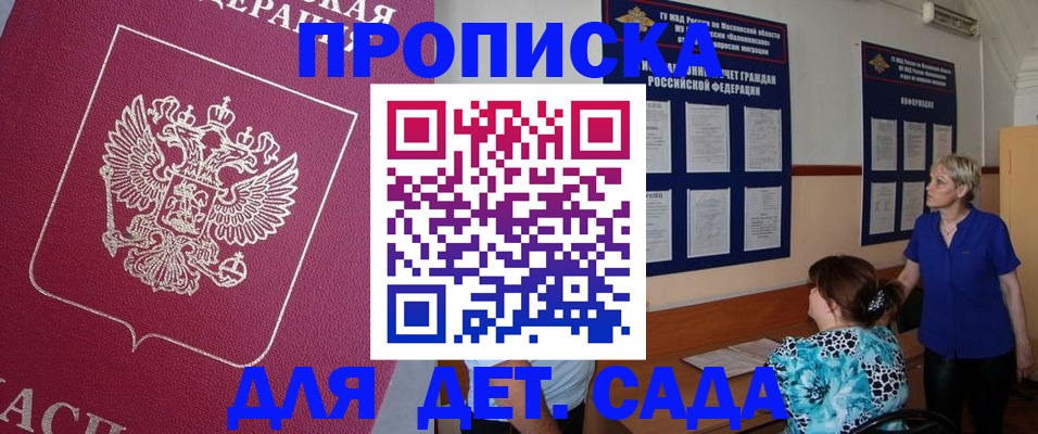 прописка ребенка в Курчатове